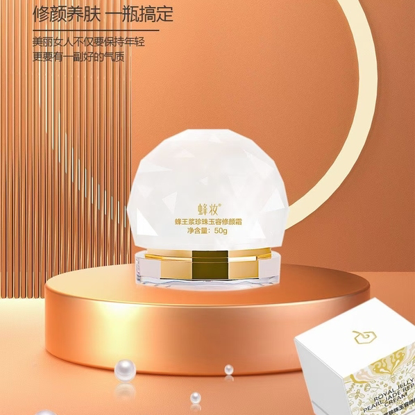 蜂妆蜂王浆珍珠玉容修颜霜50g提亮肤色改善暗沉修护妆前打底滋养