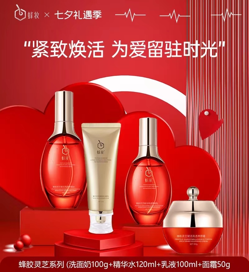 蜂妆蜂胶灵芝赋活亮透套装补水保湿亮肤提拉紧致养颜水乳液保湿霜