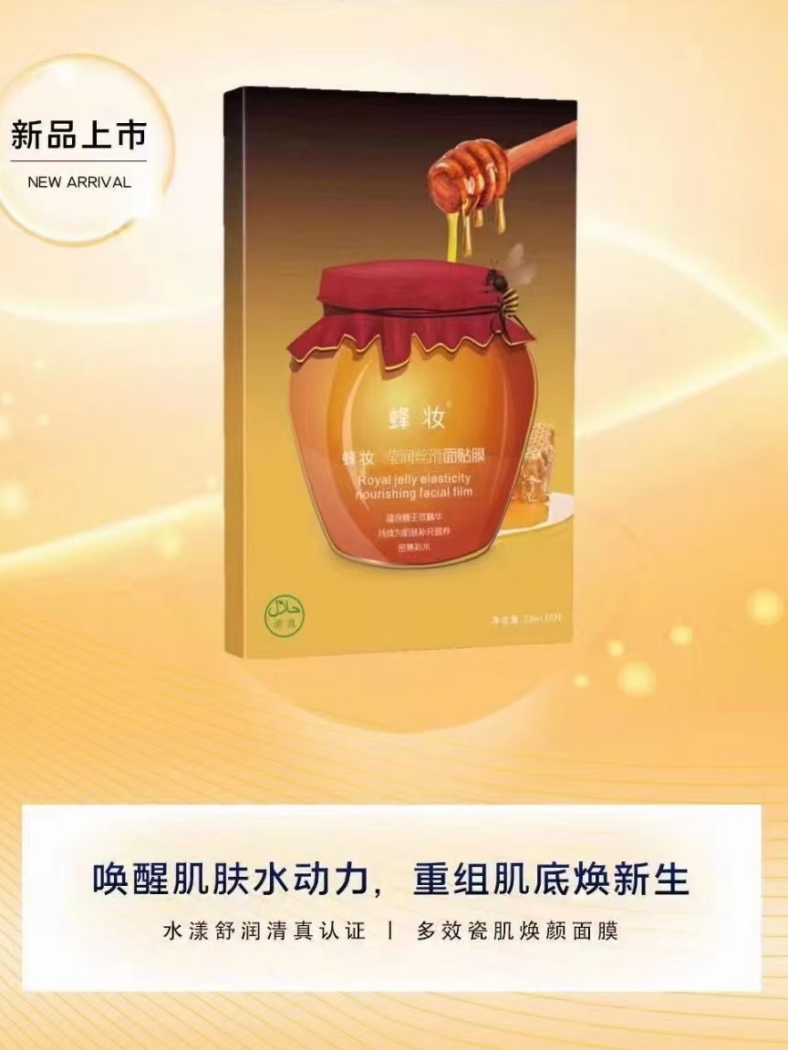 3盒蜂妆莹润丝滑面贴膜贴补水保湿润肤深层清洁收缩毛孔提亮肤色