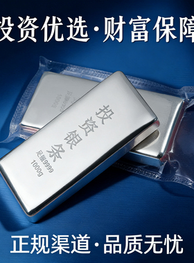 足银9999银条投资板料银砖配证书1000克纯银可回收包顺丰收藏送礼