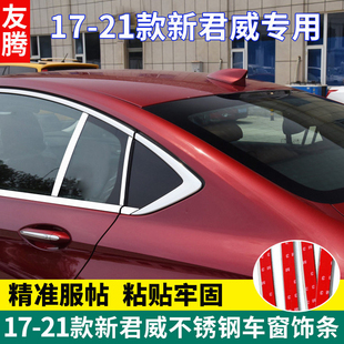 新君威车窗亮条别克君威下窗饰条GS汽车用品改装件镀铬条外观装饰