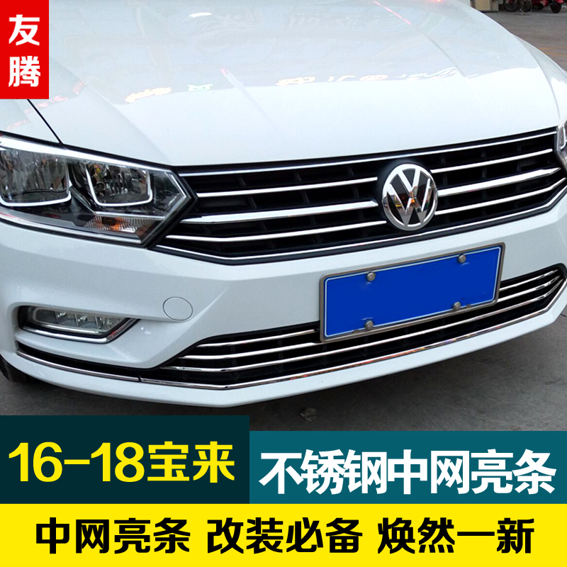 大众中网17-18全新宝来专用品