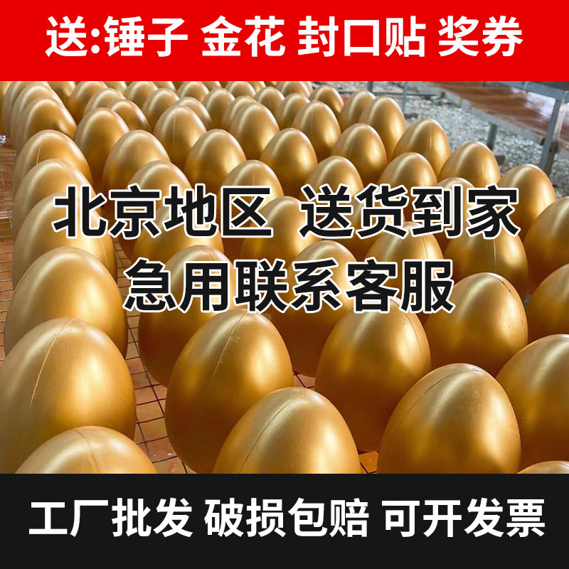 北京砸金蛋批发抽奖道具活动庆典开业礼品15 20厘米一整箱包邮