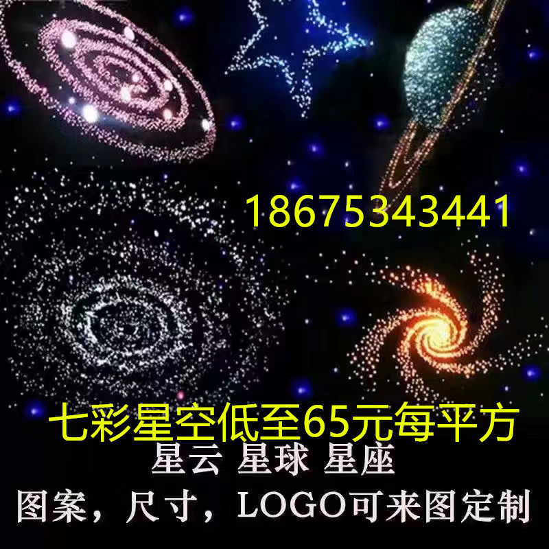 星空灯光纤灯石膏板星空顶满天星