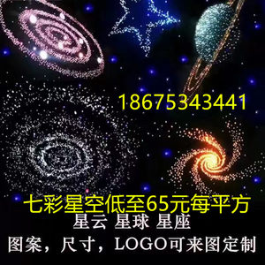 星空灯光纤灯石膏板星空顶满天星