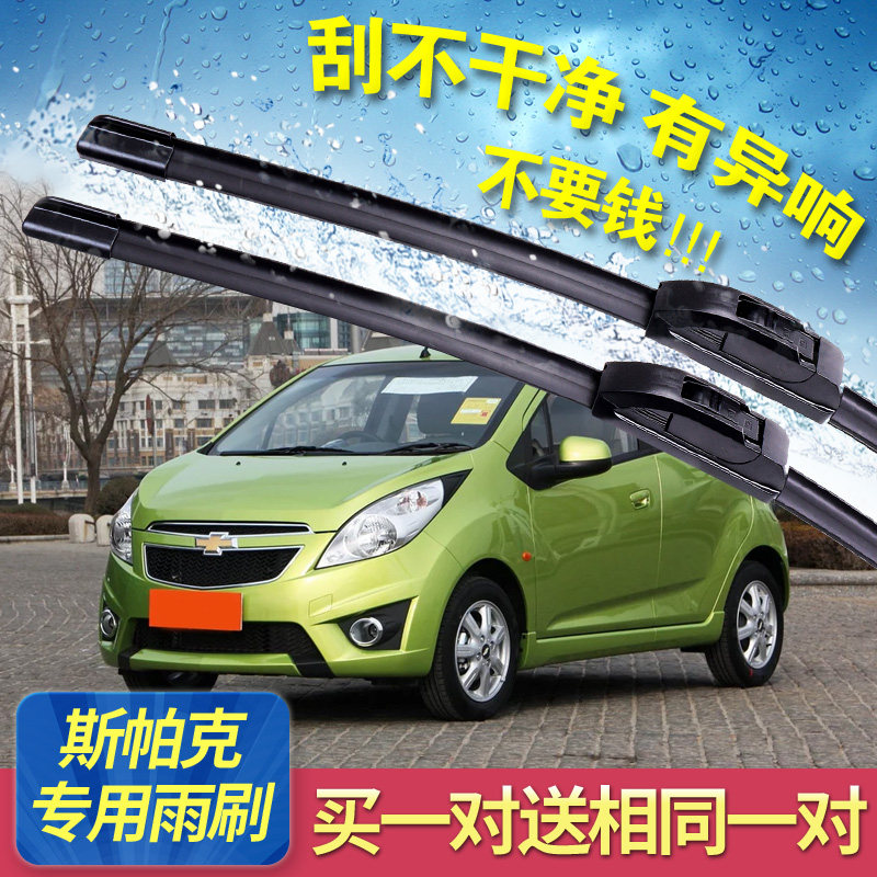 雪佛兰无骨胶条雨刮片
