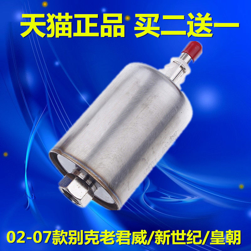 适配00-07款老别克/老君威/新世纪/皇朝汽油滤芯燃油格滤清器配件