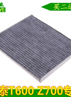 众泰T600/Coupe/SR9/Z700/大迈X7/汉腾X7s/X5/V7空调滤芯格滤清器
