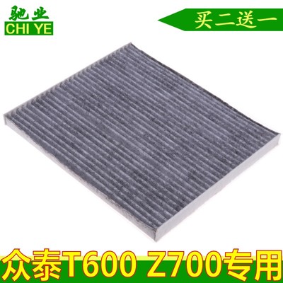 众泰汉腾空调滤芯