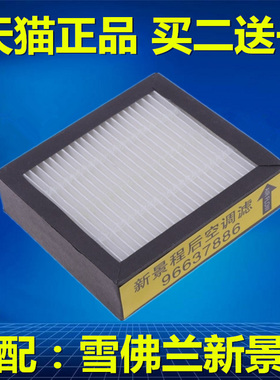 适配新款景程后置空调滤芯滤清器后排VAPS空气净化器空调格冷气格