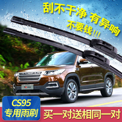 长安胶条无骨雨刮器