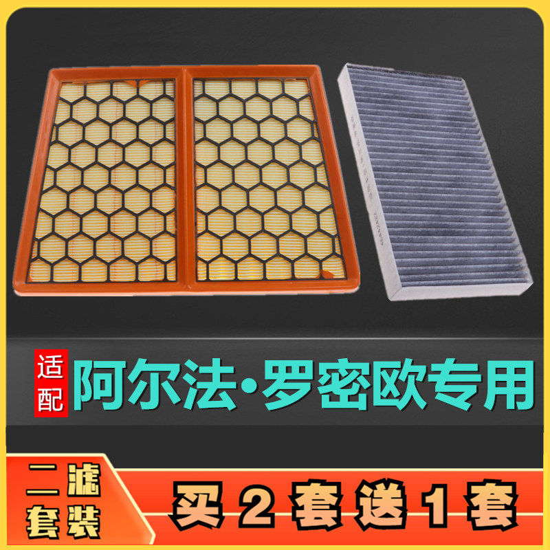 阿尔法罗密欧2.9T空气滤芯空调格