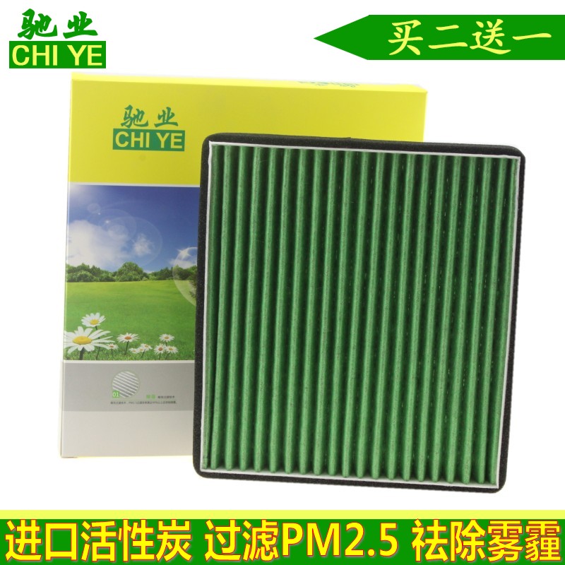 适配比亚迪f3g3rl3ec7空调滤芯