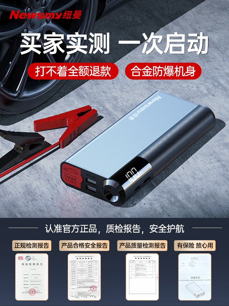 纽曼汽车应急电源12V电池启动电源多功能打火机备用电源宝
