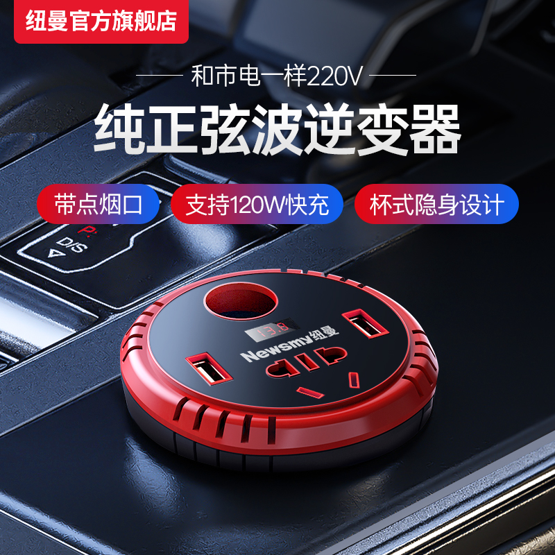 纽曼车载逆变器12vusb220v快充