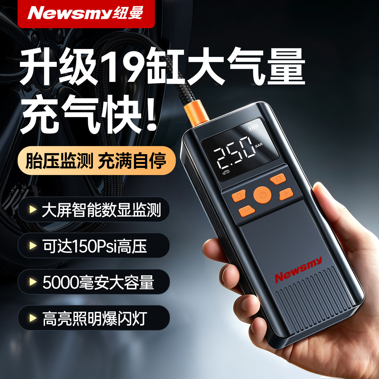 纽曼车载无线充气泵便携式汽车用电动打气筒轮胎压显示预设12V图片