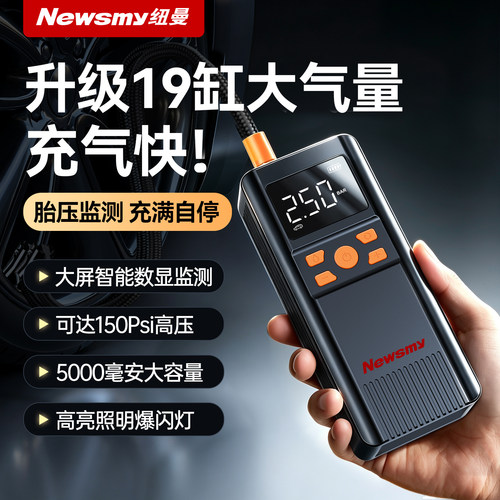 纽曼车载无线充气泵便携式汽车用电动打气筒轮胎压显示预设12V