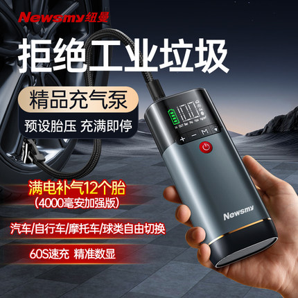 纽曼车载充气泵便携式汽车用电动打气筒自行车轮胎车用无线充气宝
