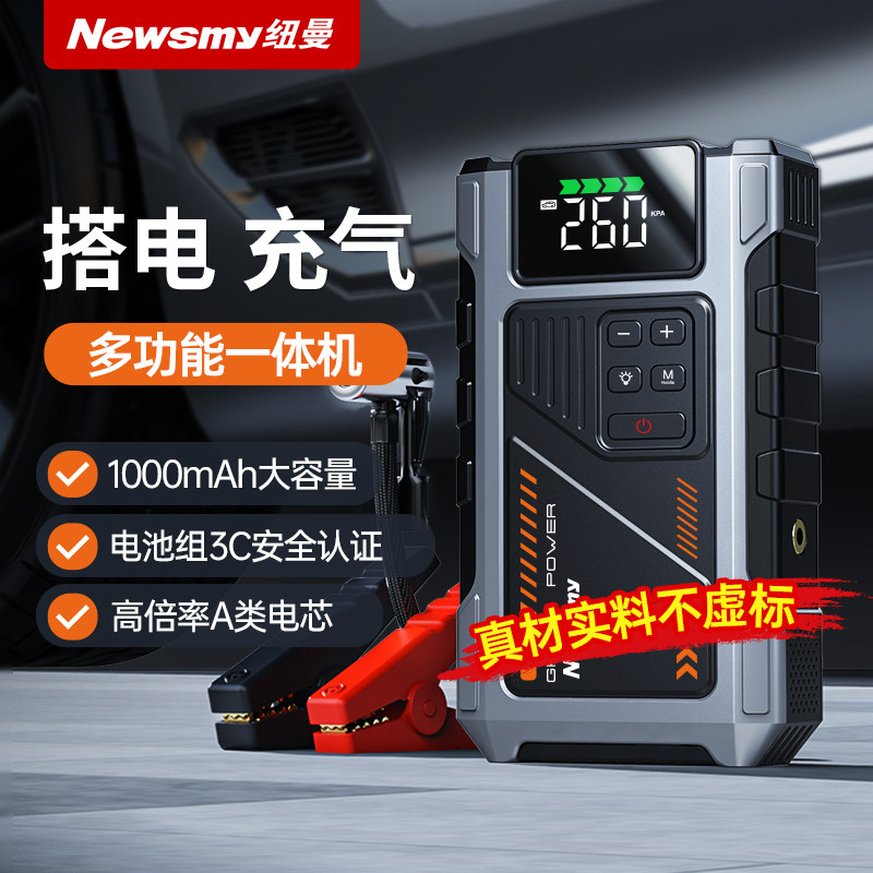 纽曼汽车载应急启动电源充气泵一体机充电宝电瓶启动器搭电宝神器