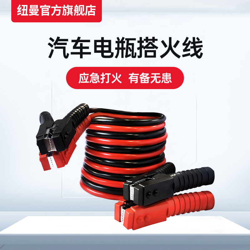 纽曼纯铜神器应急启动电源搭火线