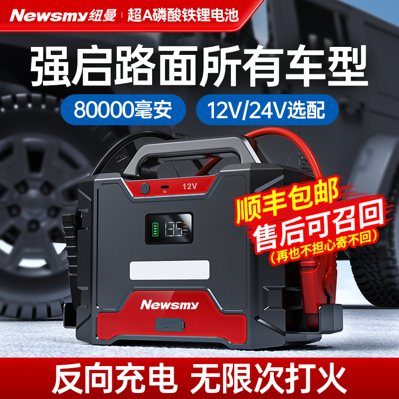 大容量12/24V汽车应急启动电源