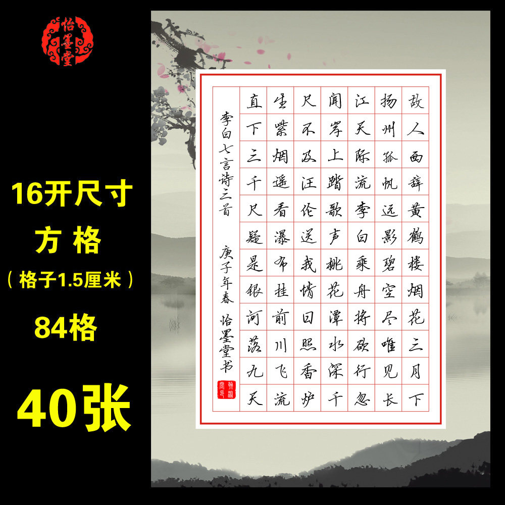 硬笔书法作品纸84格 16开钢笔考级比赛专用练习纸 中国风练字纸