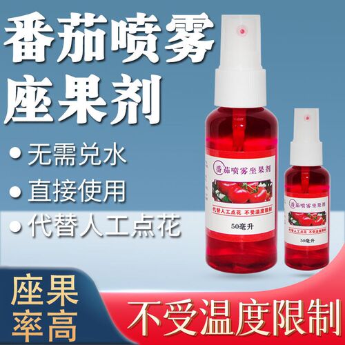 番茄西红柿专用喷花授粉药免人工