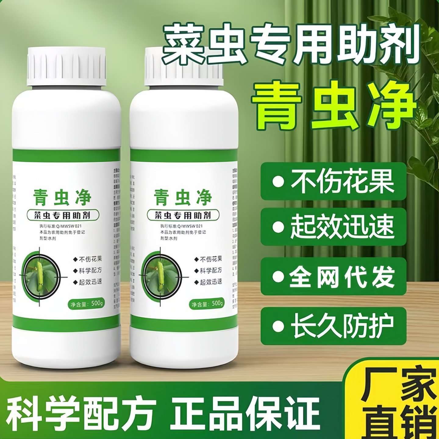 正品抗性青虫钻心虫助剂菜青虫吊丝虫杀虫套装蔬菜植物精油防护剂,农用物资,助剂,淘宝优惠券,粉丝福利购,淘宝优惠卷