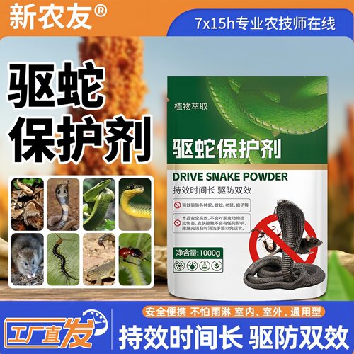 驱赶蛇保护剂驱蛇粉驱蛇神器