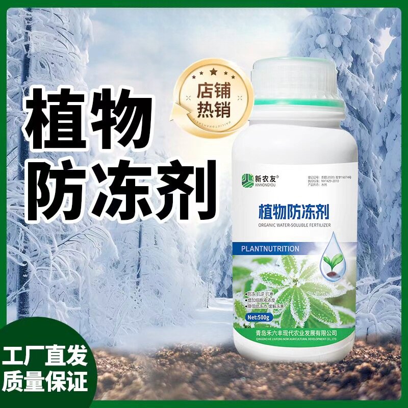 植物防冻剂液抗病抗低温减轻冻害