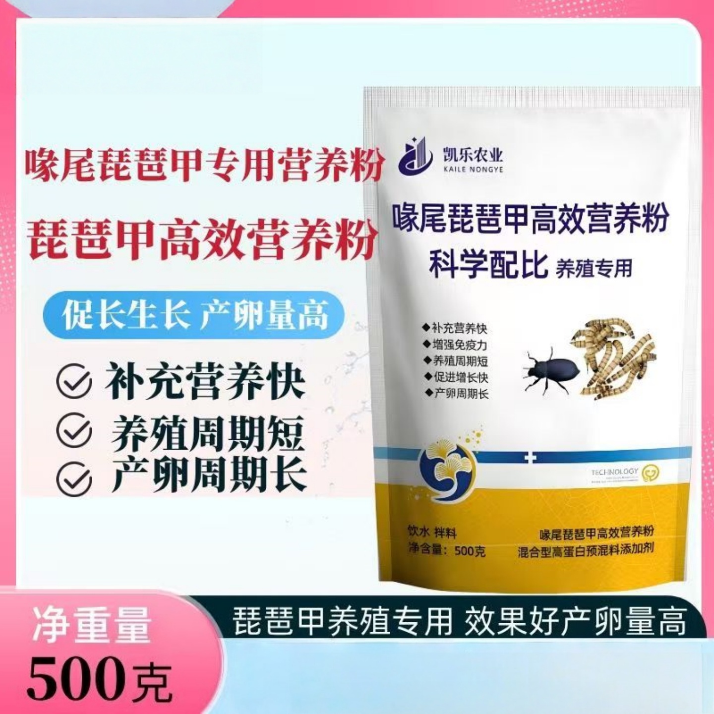 虫类养殖琵琶甲种苗专用营养粉微量元素补充促生长提产卵孵化效率