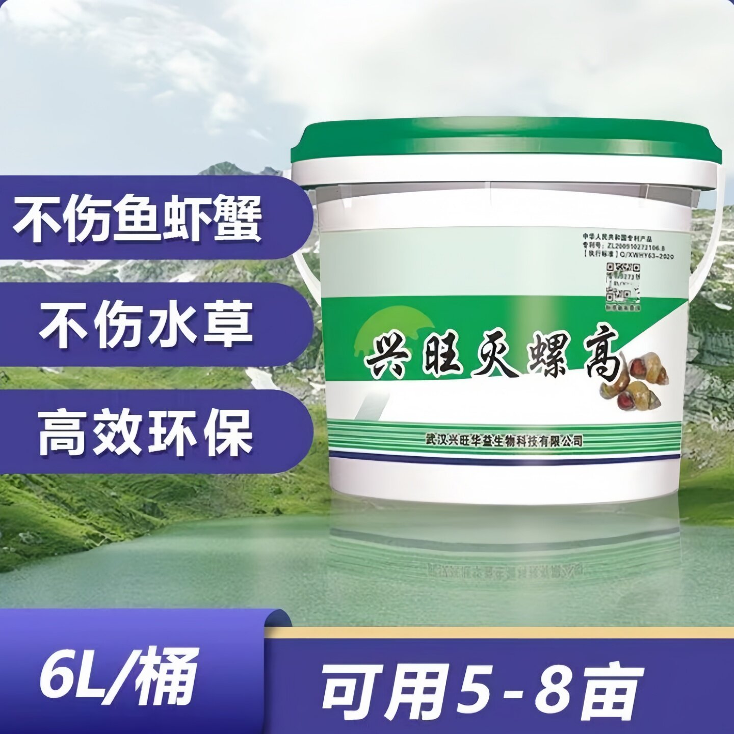 兴旺灭螺膏高不伤鱼虾蟹不伤水草兴旺氨基酸灭螺膏药龙虾田鱼塘用