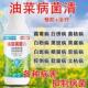 油菜专用药油菜菌核病霜霉病猝倒根腐病油菜病菌清油菜病害防治