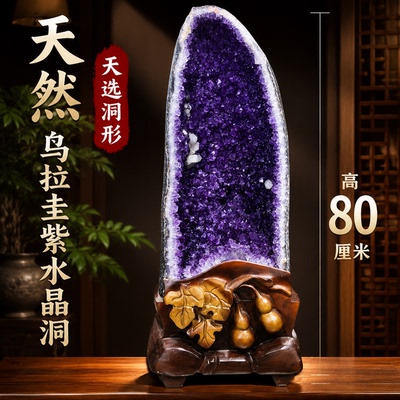 80厘米天然紫水晶洞摆件招财镇宅