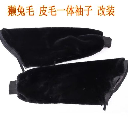 獭兔毛袖子皮毛一体抗寒-30°