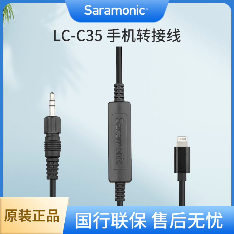 枫笛 Saramonic  LC-C35 手机转接线 无线领夹麦克风手机相机直播 影音电器 麦克风/话筒 原图主图