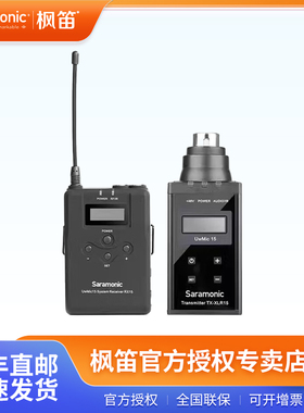 Saramonic/枫笛 Saramonic-UwMic15B 双通道XLR无线麦广播级音质