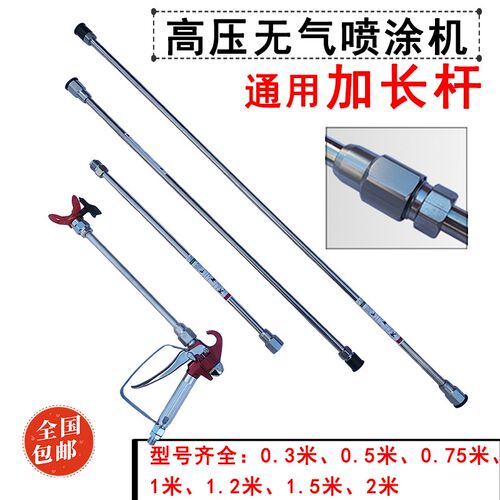 喷油漆延长杆喷涂机喷杆固瑞克喷漆机喷嘴墙涂料配件无气加长