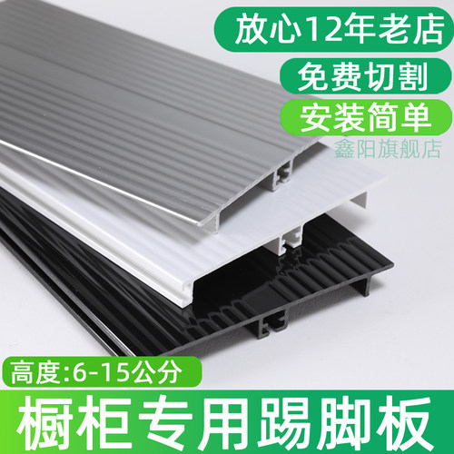 银色黑色橱柜专用踢脚板免费切割