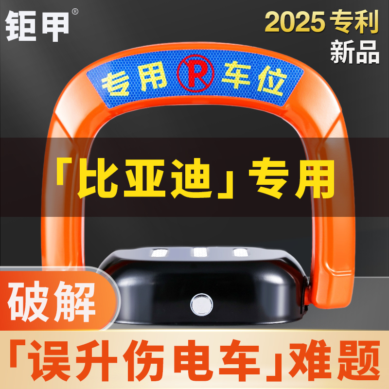 比亚迪专用车位锁车位锁自动感应智能遥控防占用神器停车位地桩车