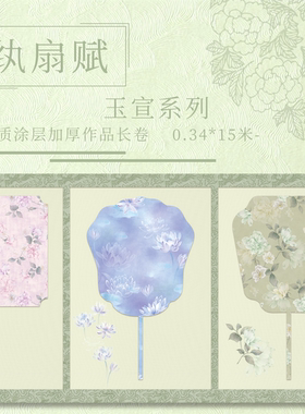 【纨扇赋.玉宣】特质涂层 15米长卷 加厚半生熟国展作品纸