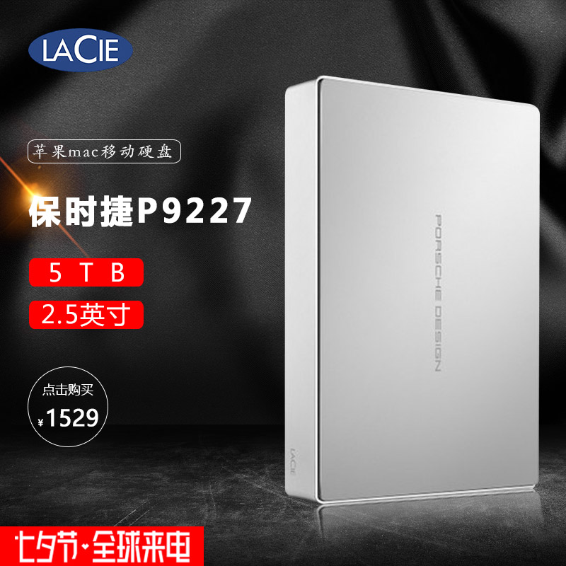 LaCie/莱思 保时捷P9227 5TB 苹果mac移动硬盘 Type-C/USB3.1