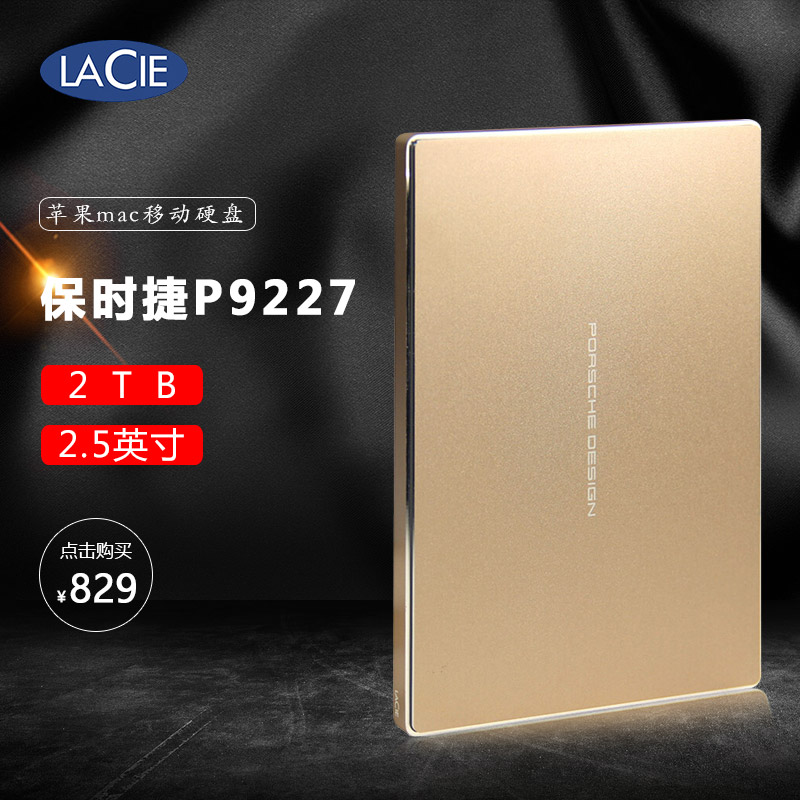 LaCie/莱思 保时捷P9227 2TB 苹果mac移动硬盘 Type-C 土豪金版