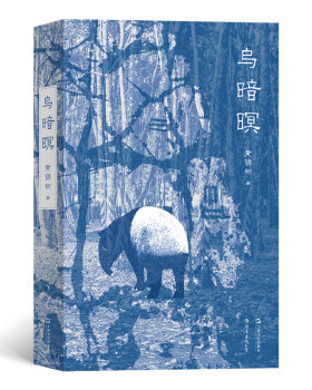 区域包邮    后浪   乌暗暝    黄锦树