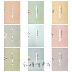 湖北美术 田英章田雪松硬笔字帖历代名家小品系列(全九册):烹茶+酌酒+草木+清玩+信札+伤逝+浮生六记+小窗幽记+闲情偶寄