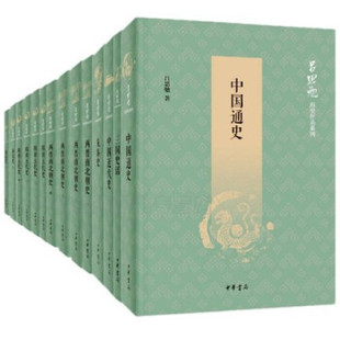 中华书局  吕思勉历史作品系列7种14册：三国史话+中国通史+中国近代史+先秦史+隋唐五代史+两晋南北朝史+秦汉史
