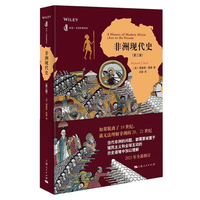 区域包邮  上海人民  非洲现代史（第三版）  （英）理查德·雷德