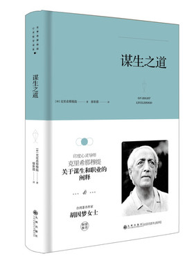 区域包邮 九州   克里希那穆提心灵哲学书系：谋生之道   [印]克里希那穆提   图书籍