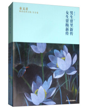 区域包邮    上海少年儿童     秦文君臻美花香文集（百合卷）：《男生贾里新传》《女生贾梅新传》