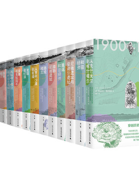 广西师范大学  斯坦因西域游历丛书（15卷本）（斯坦因备受争议的西域考古探险全记录，一套知识性和趣味性兼备的历史探秘佳作）